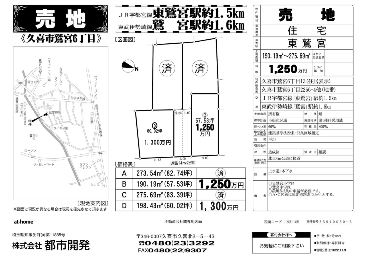 鷲宮6丁目